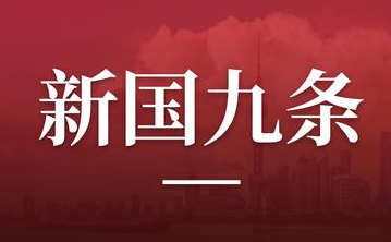 资本市场新“国九条”发布