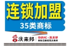 连锁加盟业务在注册第35类商标时，核心内容应该怎